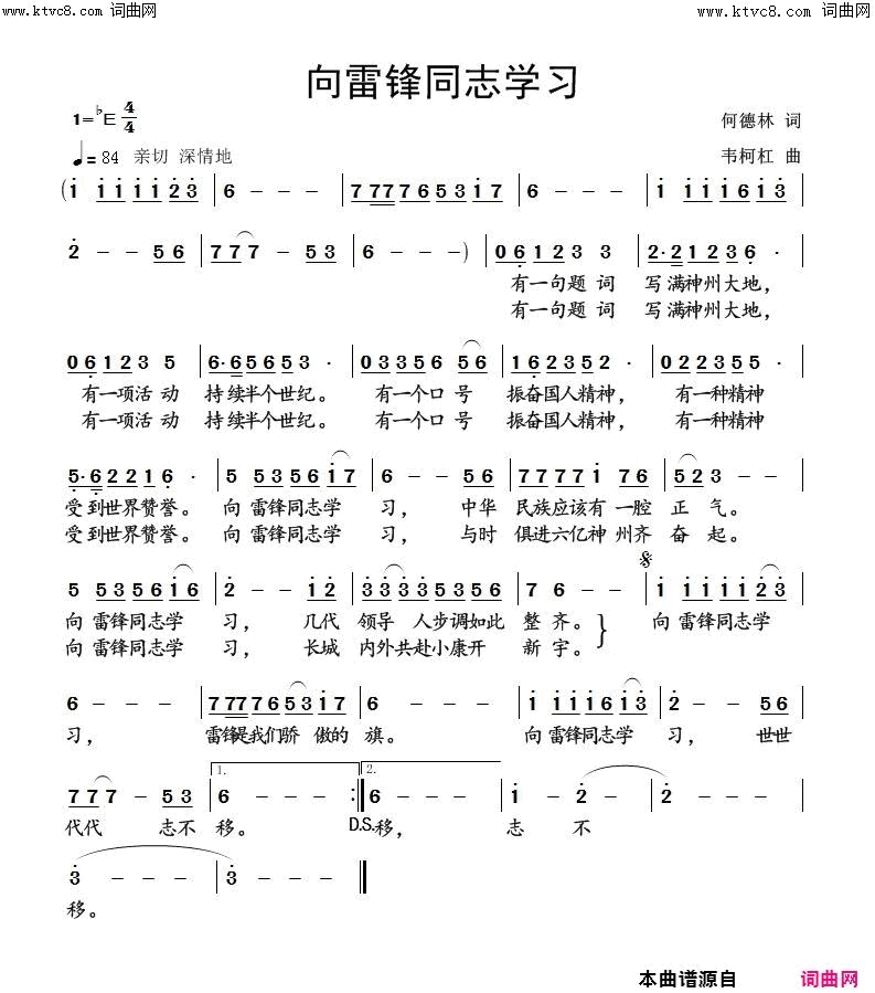 向雷锋同志学习简谱-张玲玲演唱-何德林/韦柯杠词曲1