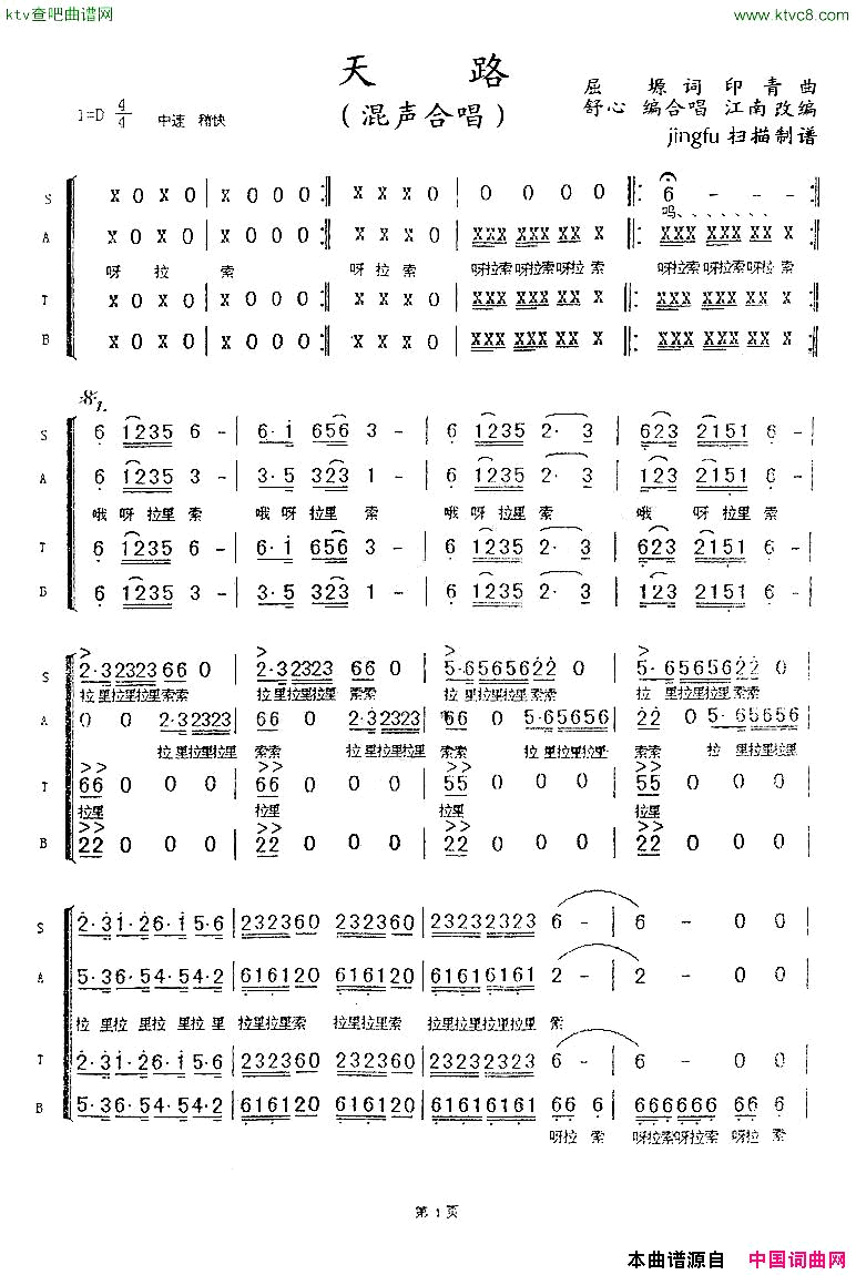 天路舒心编合唱、江南改编简谱1