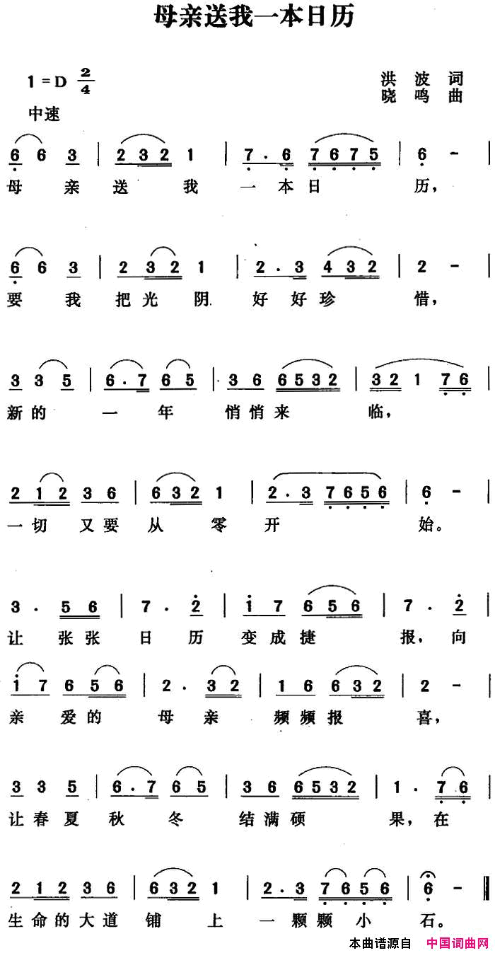 母亲送我一本日历简谱1