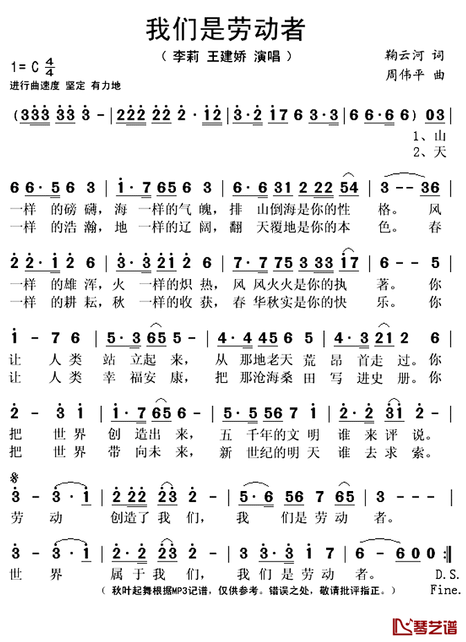我们是劳动者简谱(歌词)-李莉王建娇演唱-秋叶起舞记谱上传1