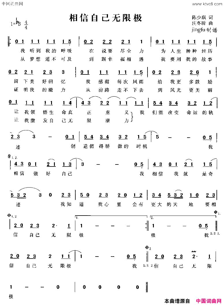 相信自己无限极简谱1