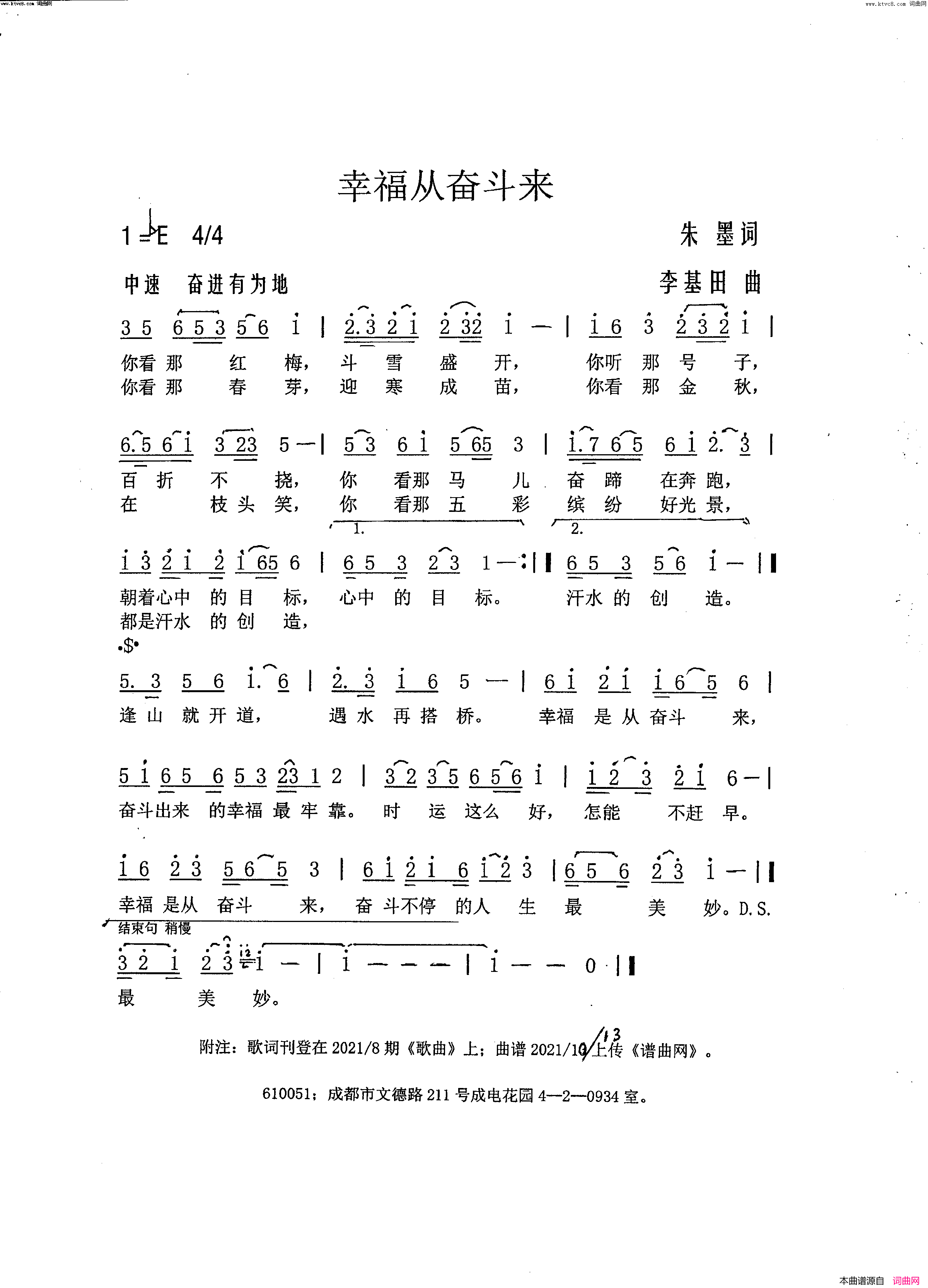 幸福从奋斗来简谱-李基田曲谱1