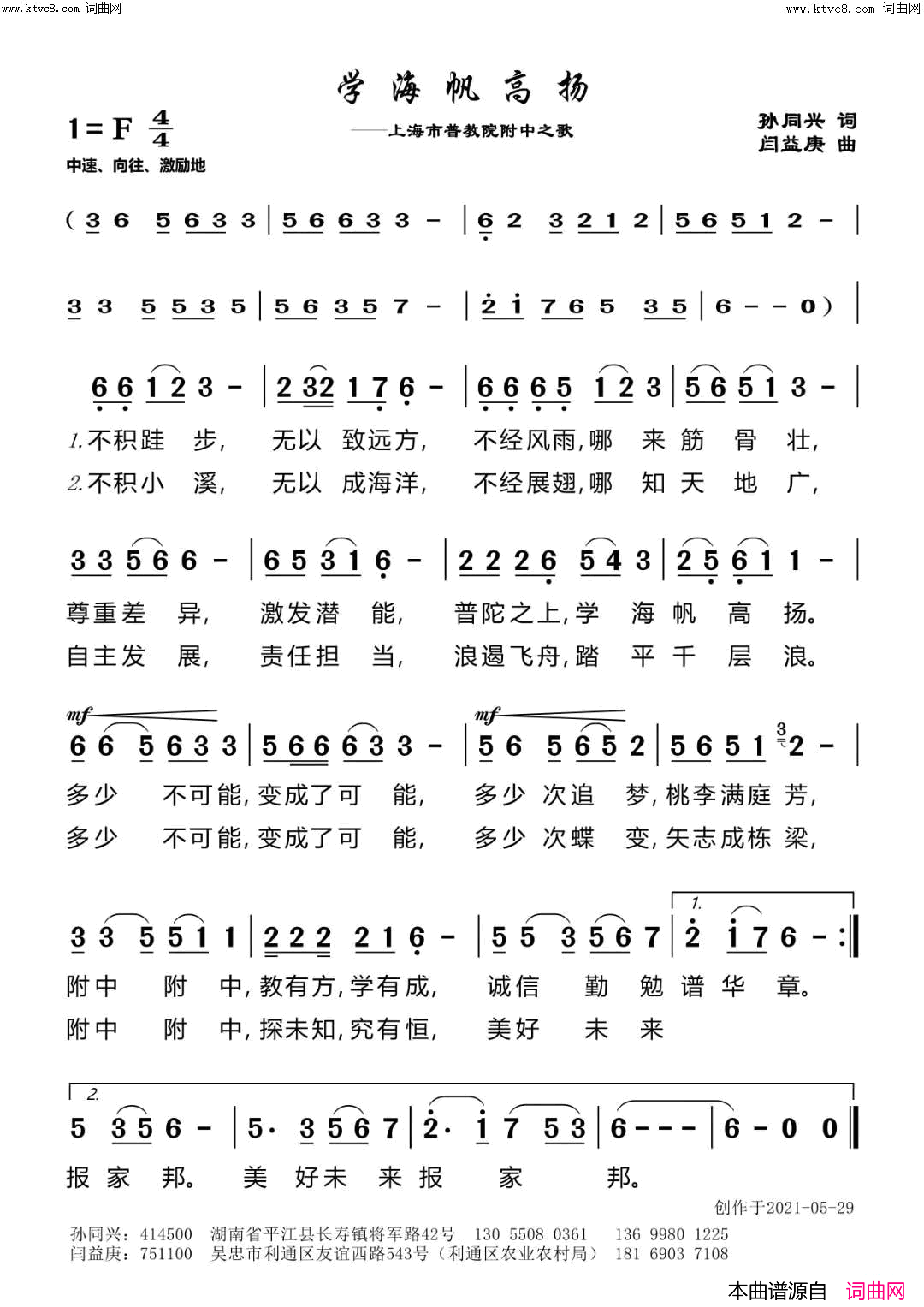学海帆高扬简谱1