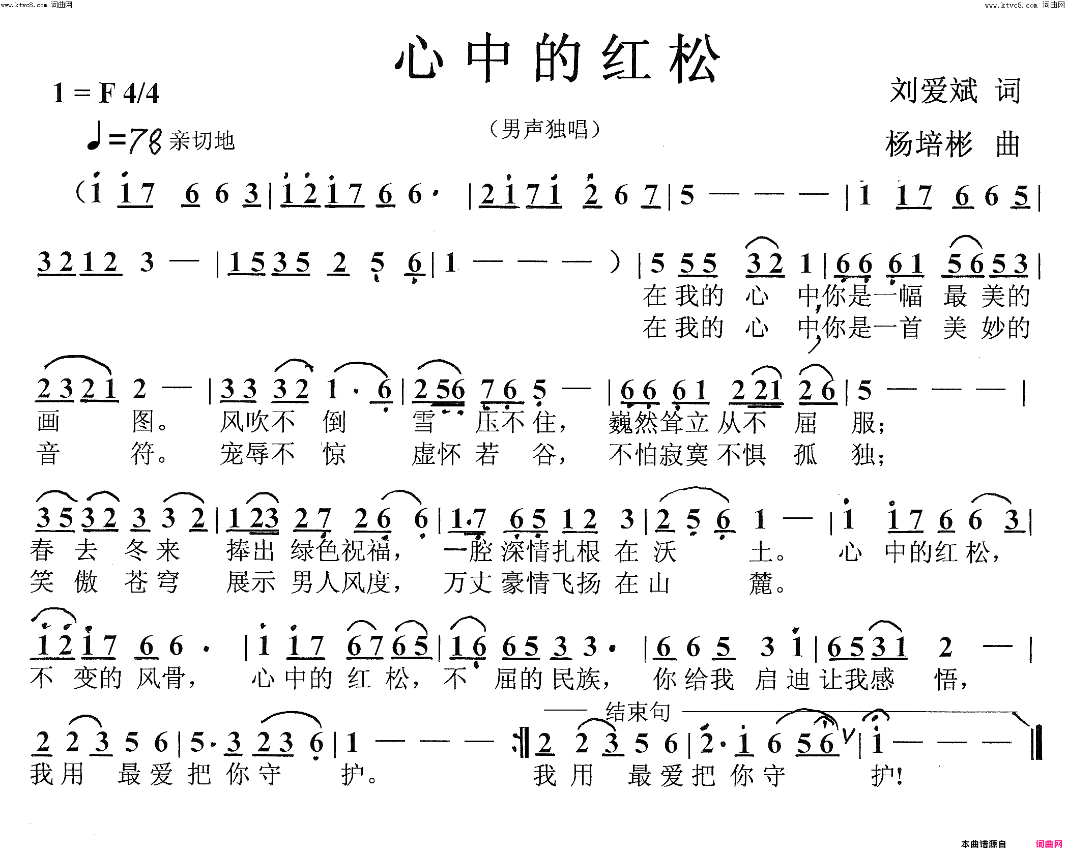 心中的红松(男声独唱)简谱-杨培彬曲谱1