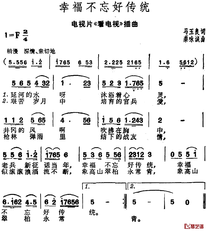 幸福不忘好传统简谱-电视片《看电视》插曲1