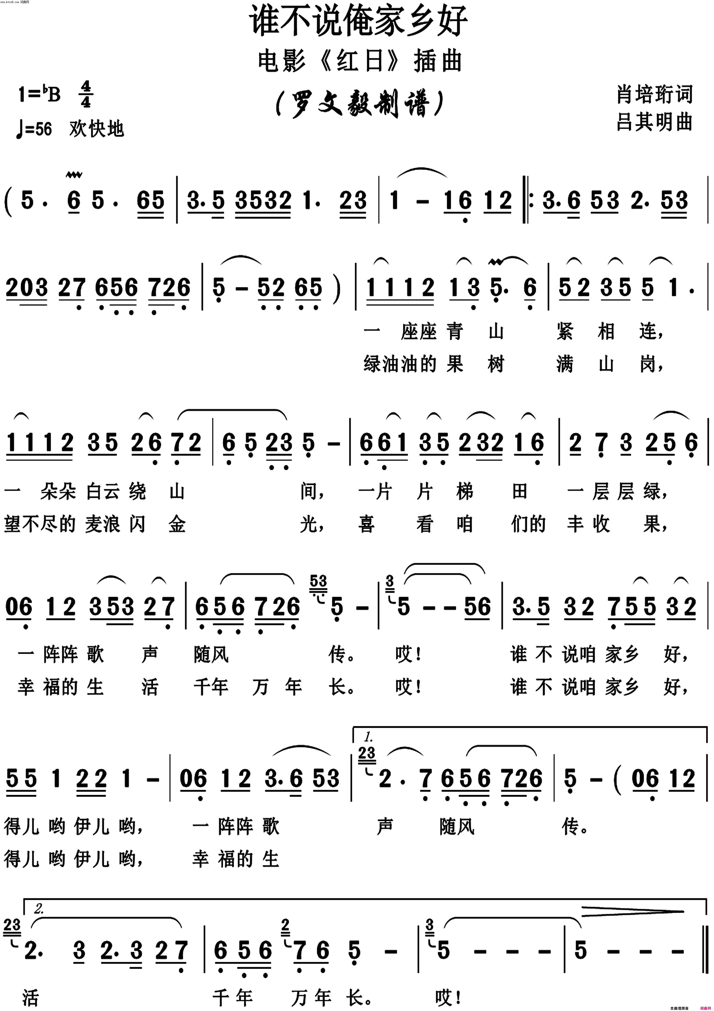 谁不说俺家乡好高清版简谱1