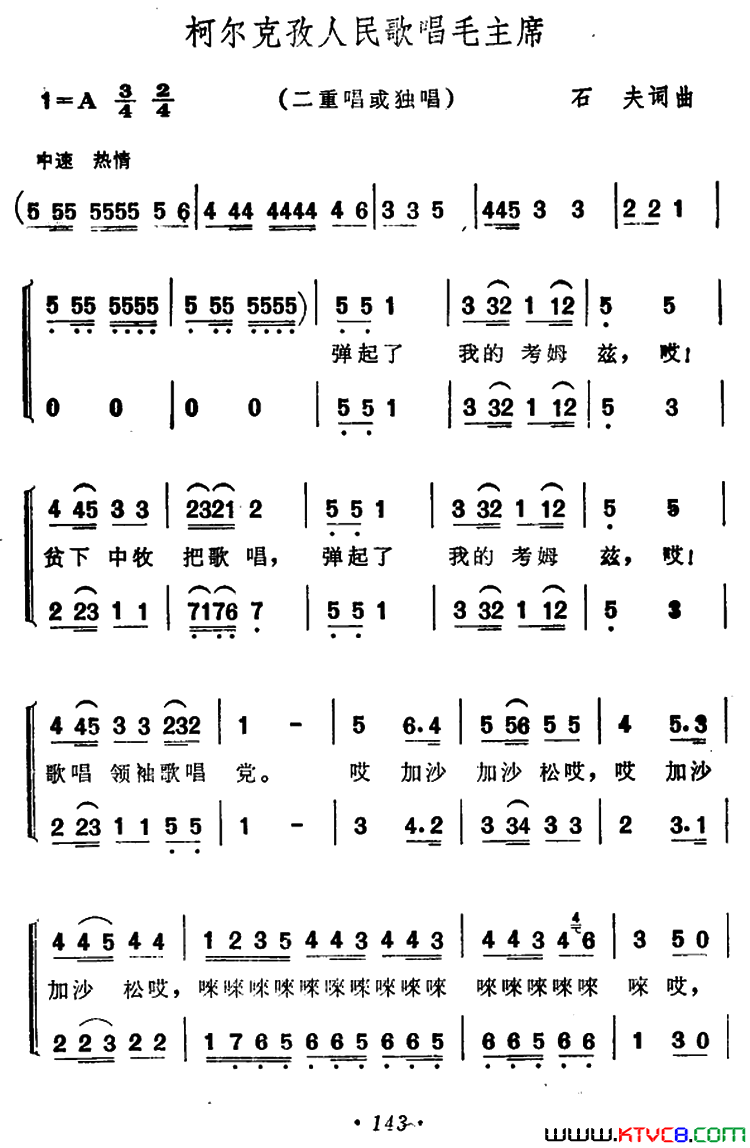 柯尔克孜人民歌唱毛主席简谱1