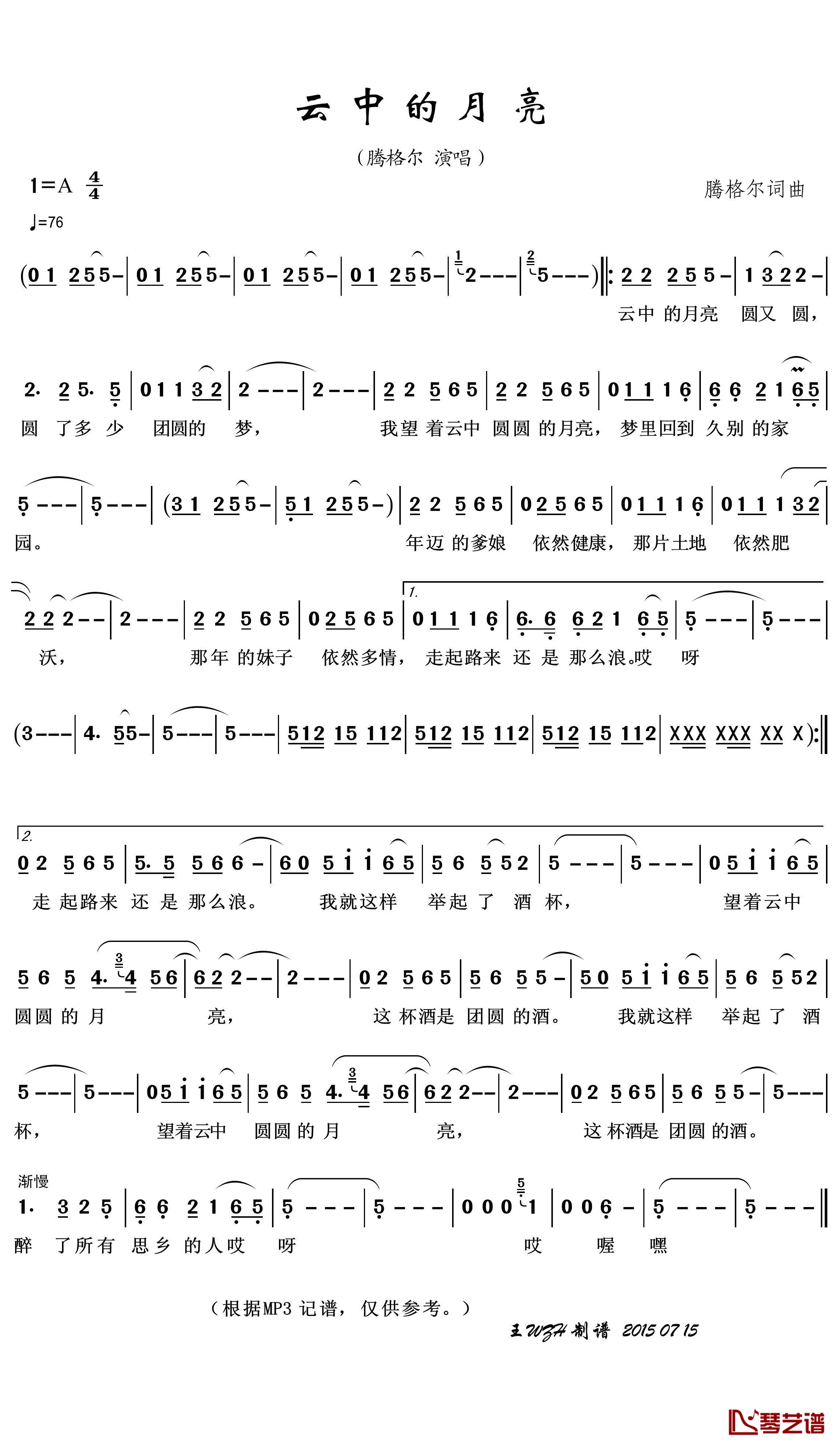 云中的月亮简谱(歌词)-腾格尔演唱-王wzh曲谱1