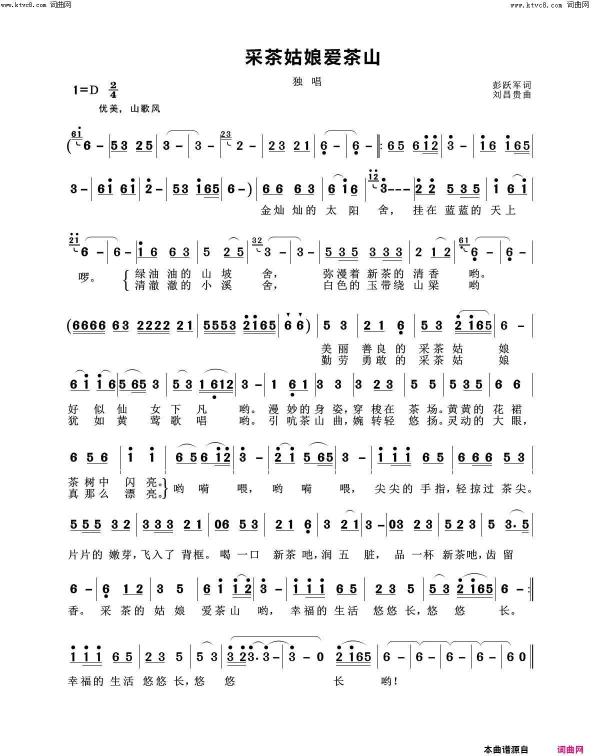 采茶姑娘爱茶山小锐二胡简谱-小锐二胡演唱-彭跃军/刘昌贵词曲1