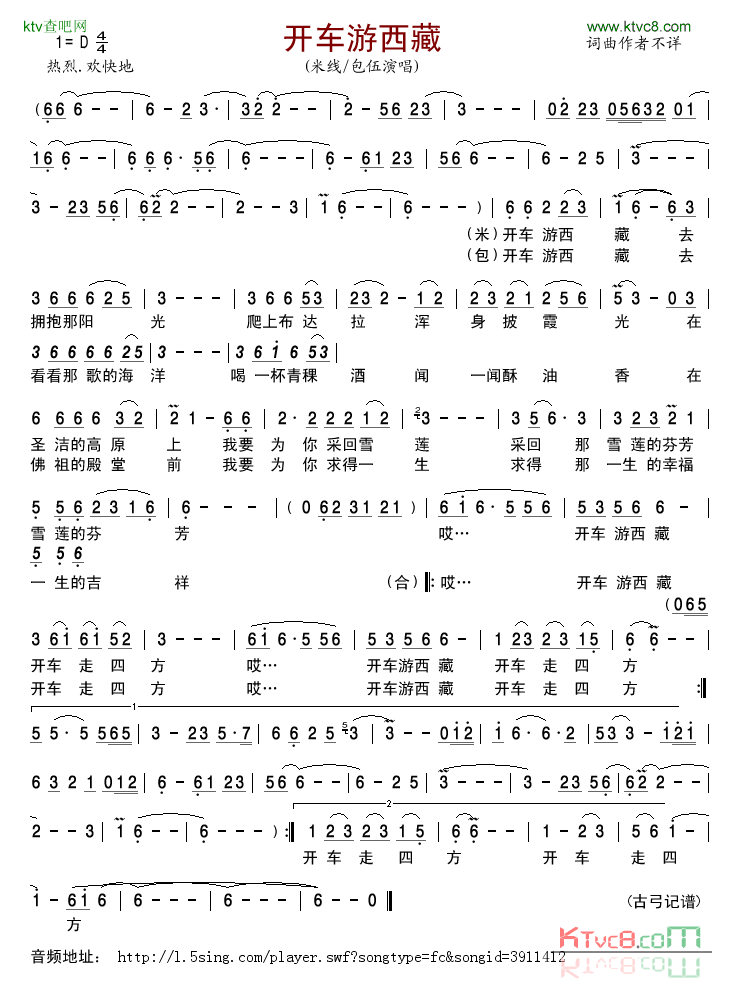 开车游西藏简谱-米线演唱1