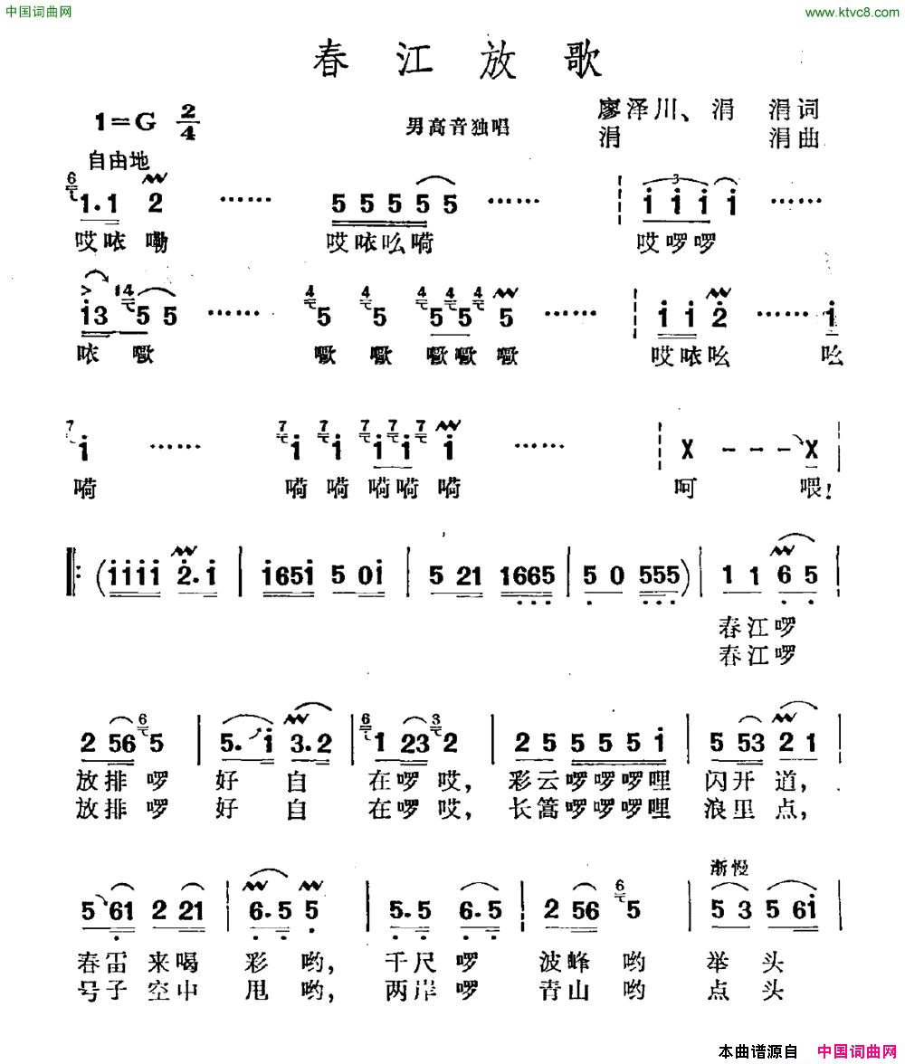 春江放歌简谱1