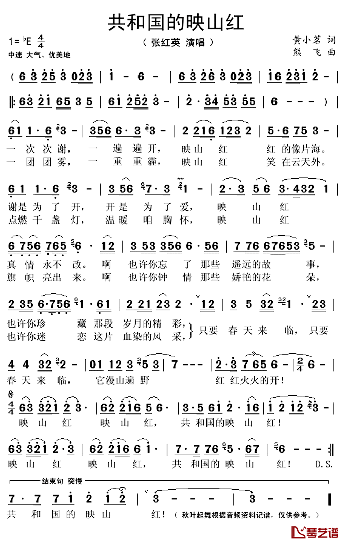 共和国的映山红简谱(歌词)-张红英演唱-秋叶起舞记谱上传1