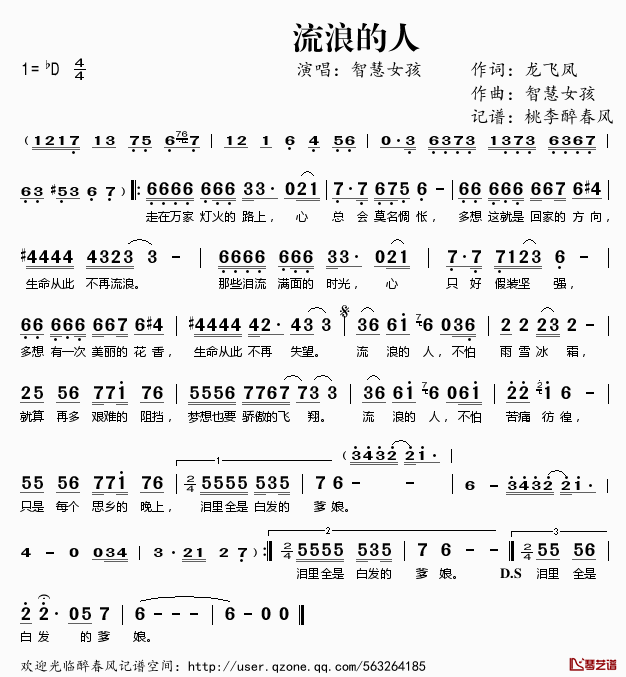 流浪的人简谱(歌词)-智慧女孩演唱-桃李醉春风记谱1