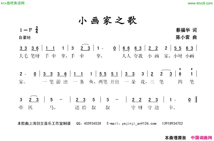 小画家之歌简谱1