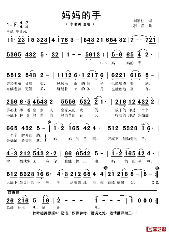 妈妈的手简谱(歌词)-李凌利演唱-秋叶起舞记谱1