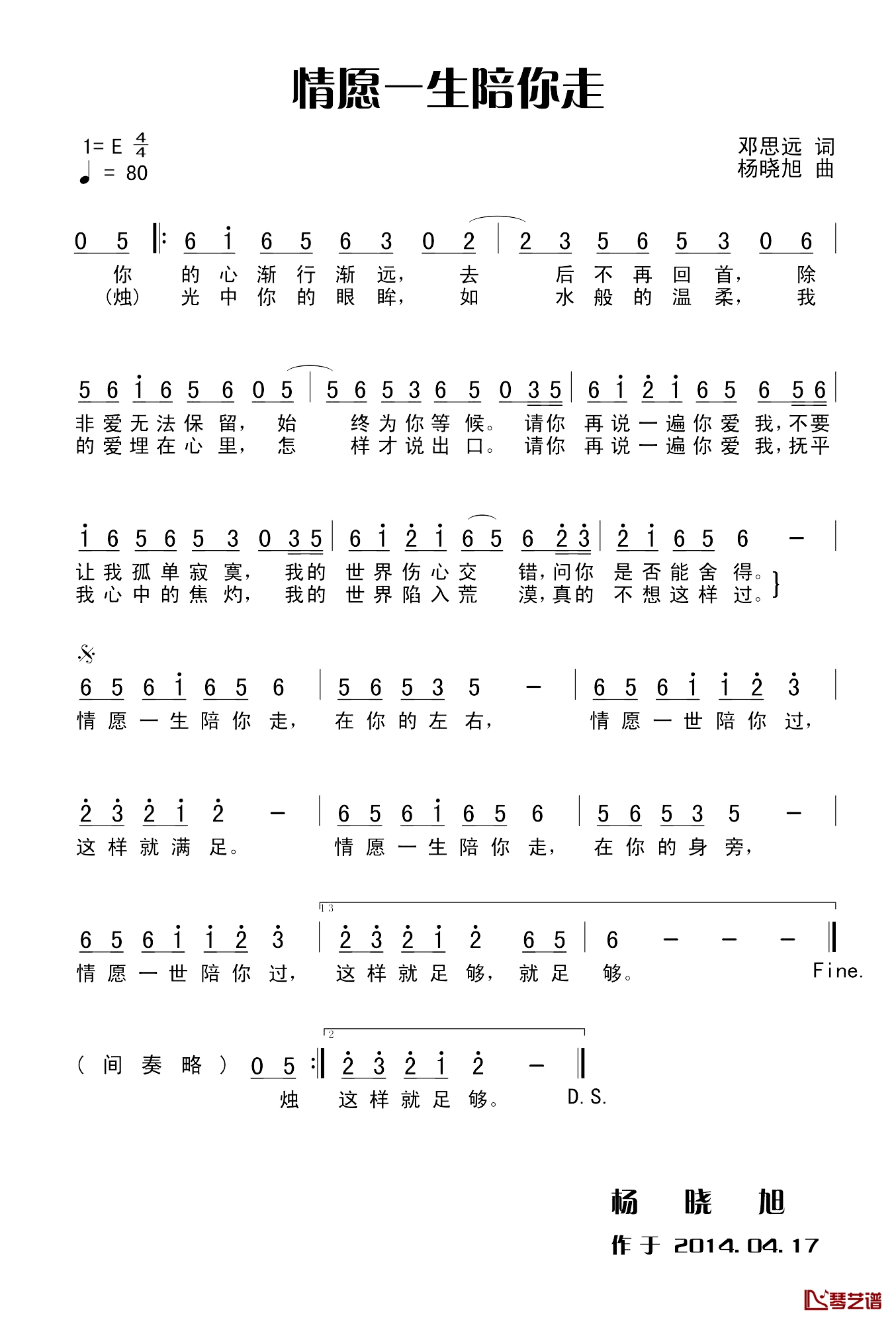 情愿一生陪你走简谱-邓瞻思远词/木易晓旭曲1