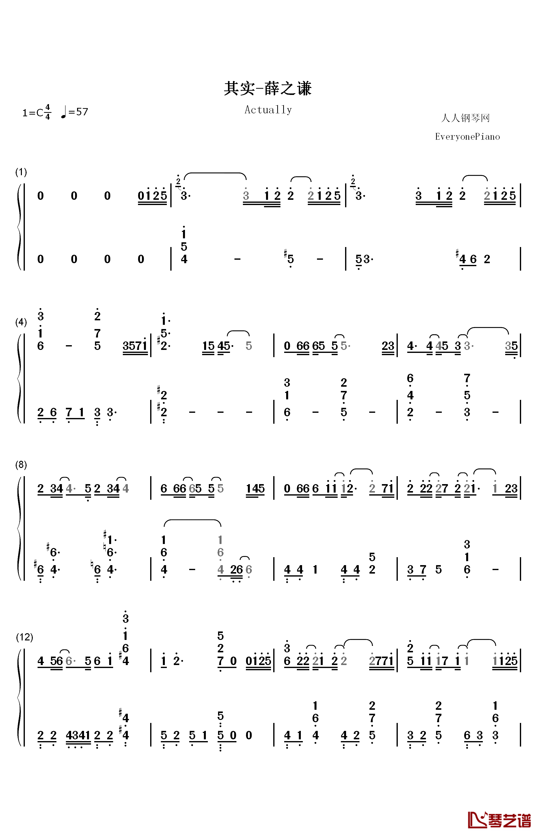 其实钢琴简谱-数字双手-薛之谦1