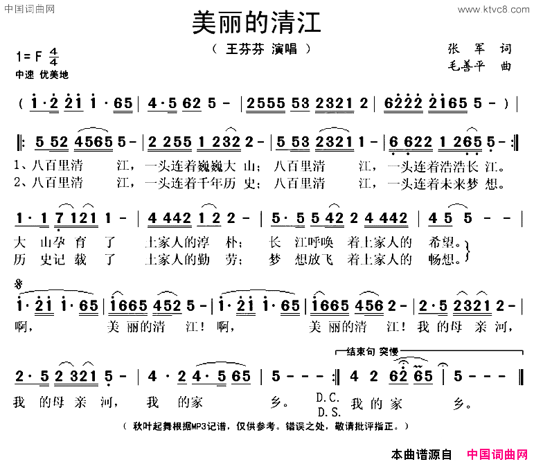 美丽的清江张军词毛善平曲美丽的清江张军词 毛善平曲简谱-王芬芬演唱-张军/毛善平词曲1