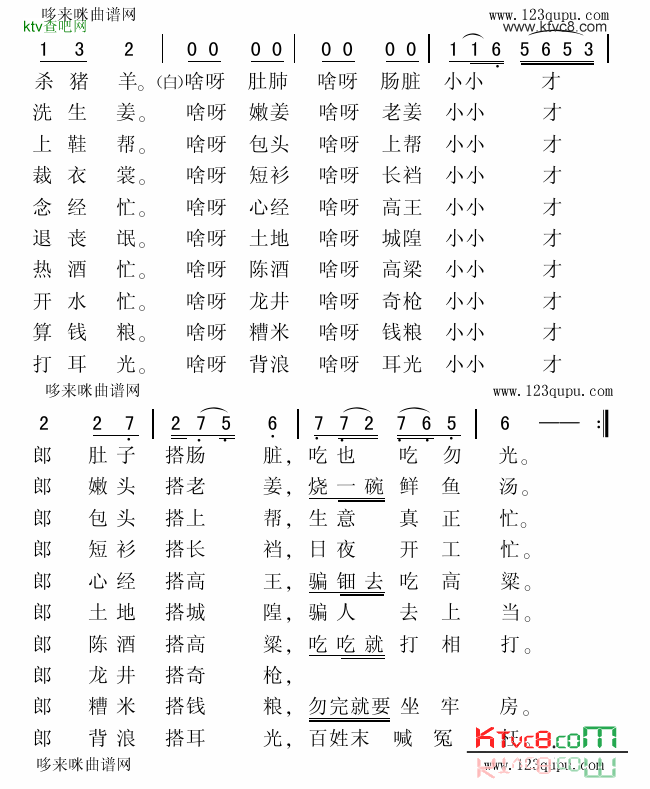 倒十郎常熟民歌简谱1