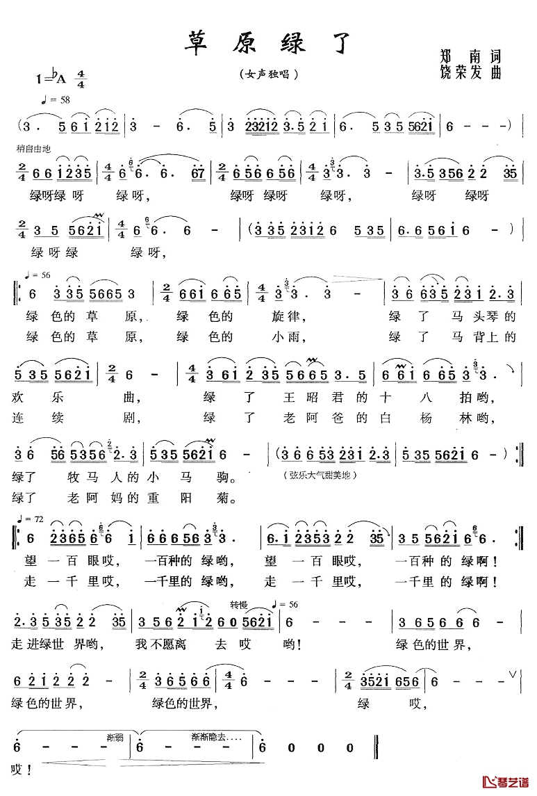 草原绿了简谱-郑南词 饶荣发曲1