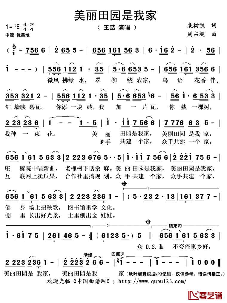 美丽田园是我家简谱(歌词)-王喆演唱-秋叶起舞记谱上传1