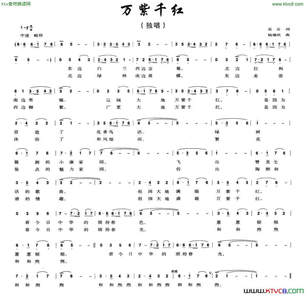 万紫千红乐音词杨瑞庆曲简谱1