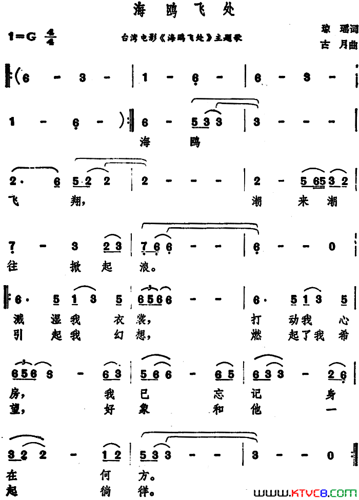 海鸥飞处台湾电影《海鸥飞处》主题歌简谱1