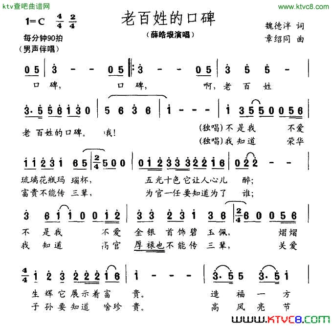 老百姓的口碑简谱1