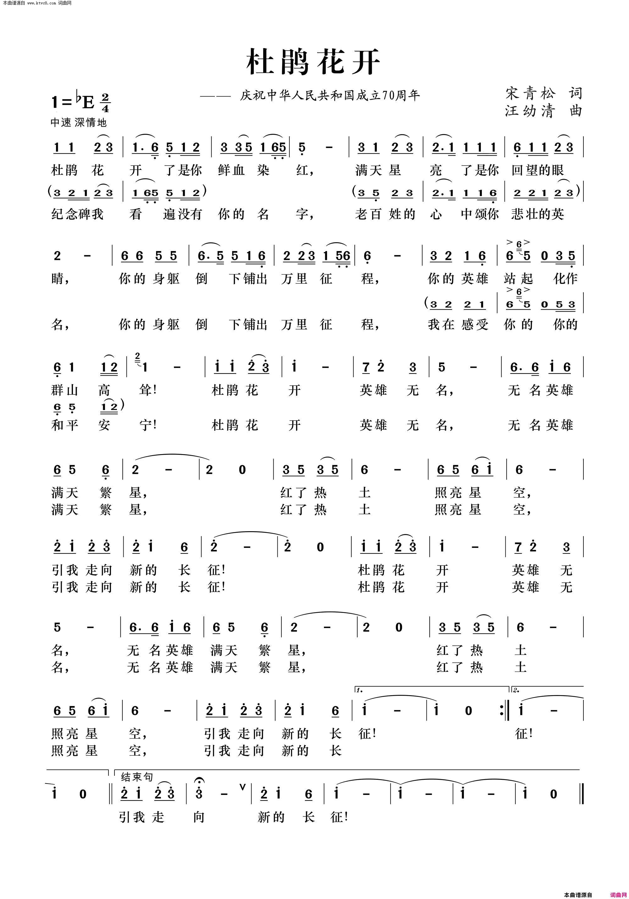 杜鹃花开简谱1