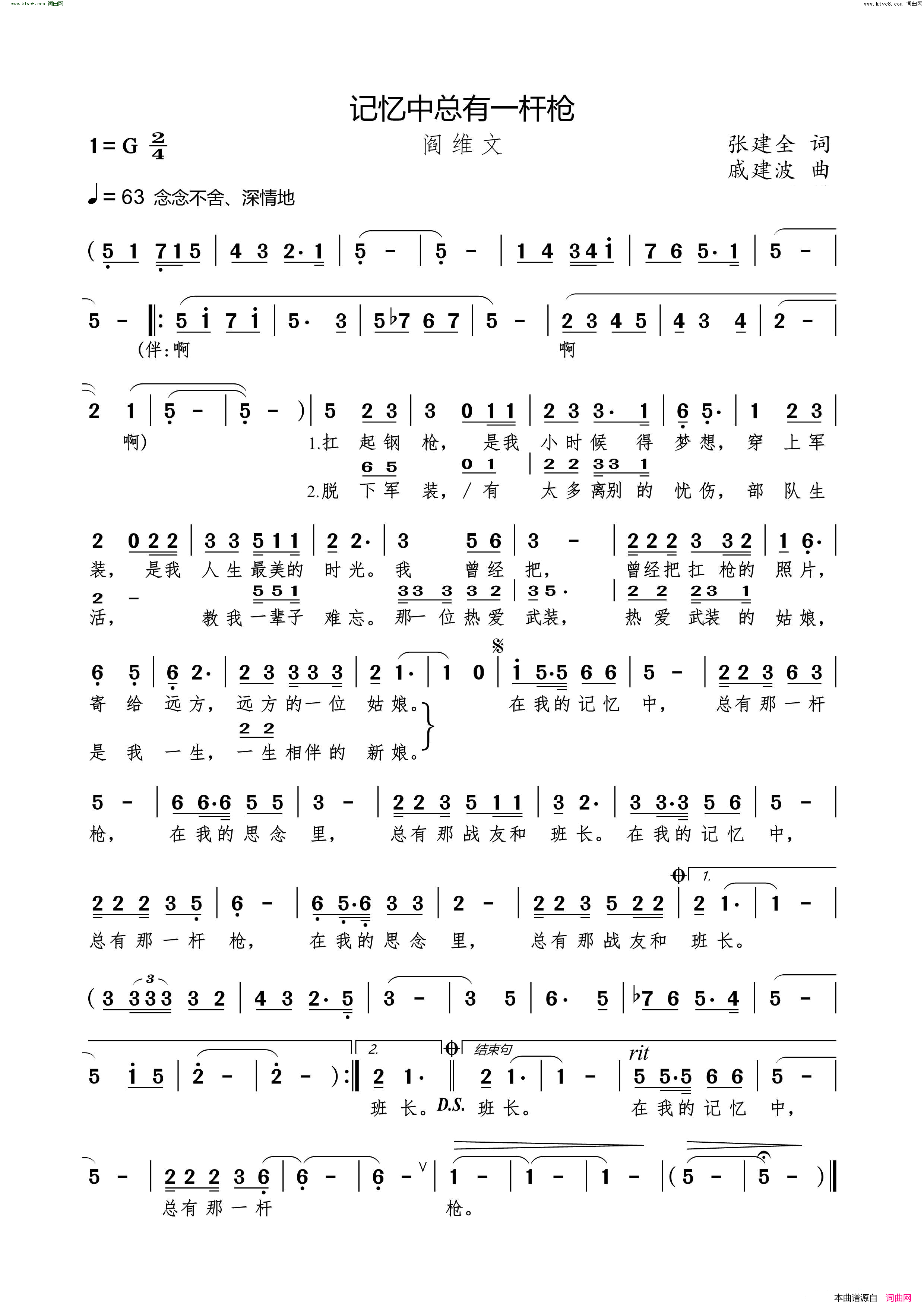 记忆中总有一杆枪简谱-阎维文演唱-张建全/戚建波词曲1