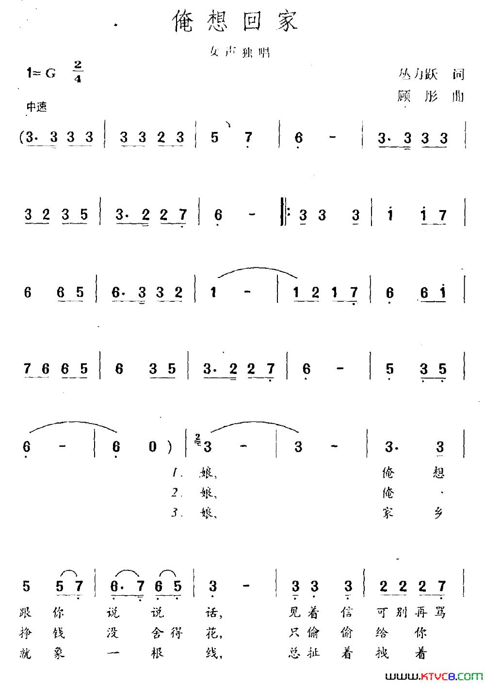 俺想回家简谱1