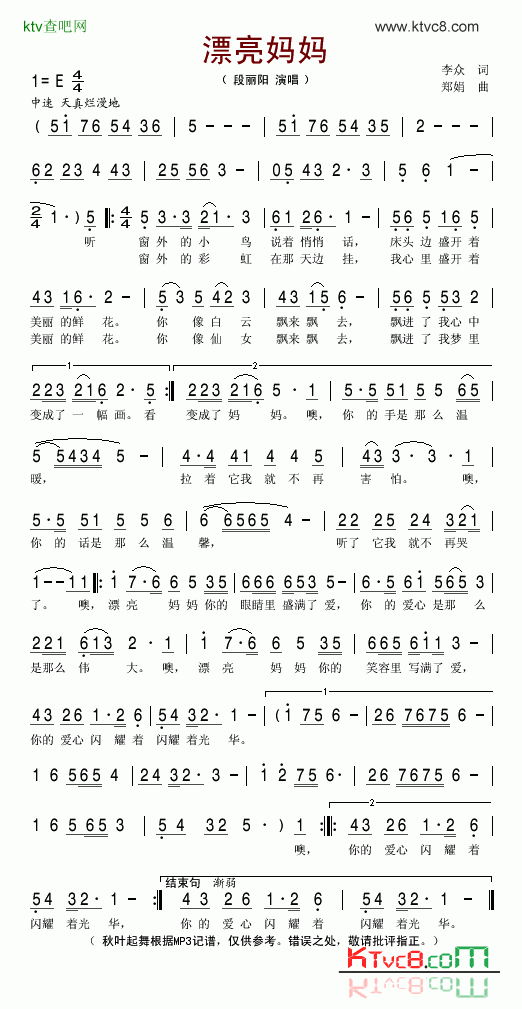 漂亮妈妈简谱-段丽阳演唱-李众/郑娟词曲1