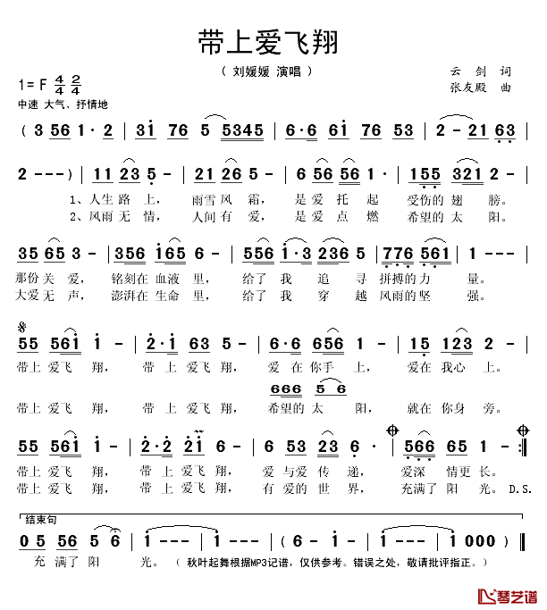 带上爱飞翔简谱(歌词)-刘媛媛演唱-秋叶起舞记谱1