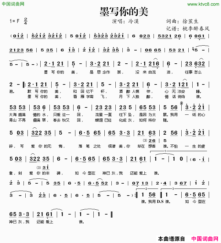 墨写你的美简谱-冷漠演唱-徐茧生/徐茧生词曲1