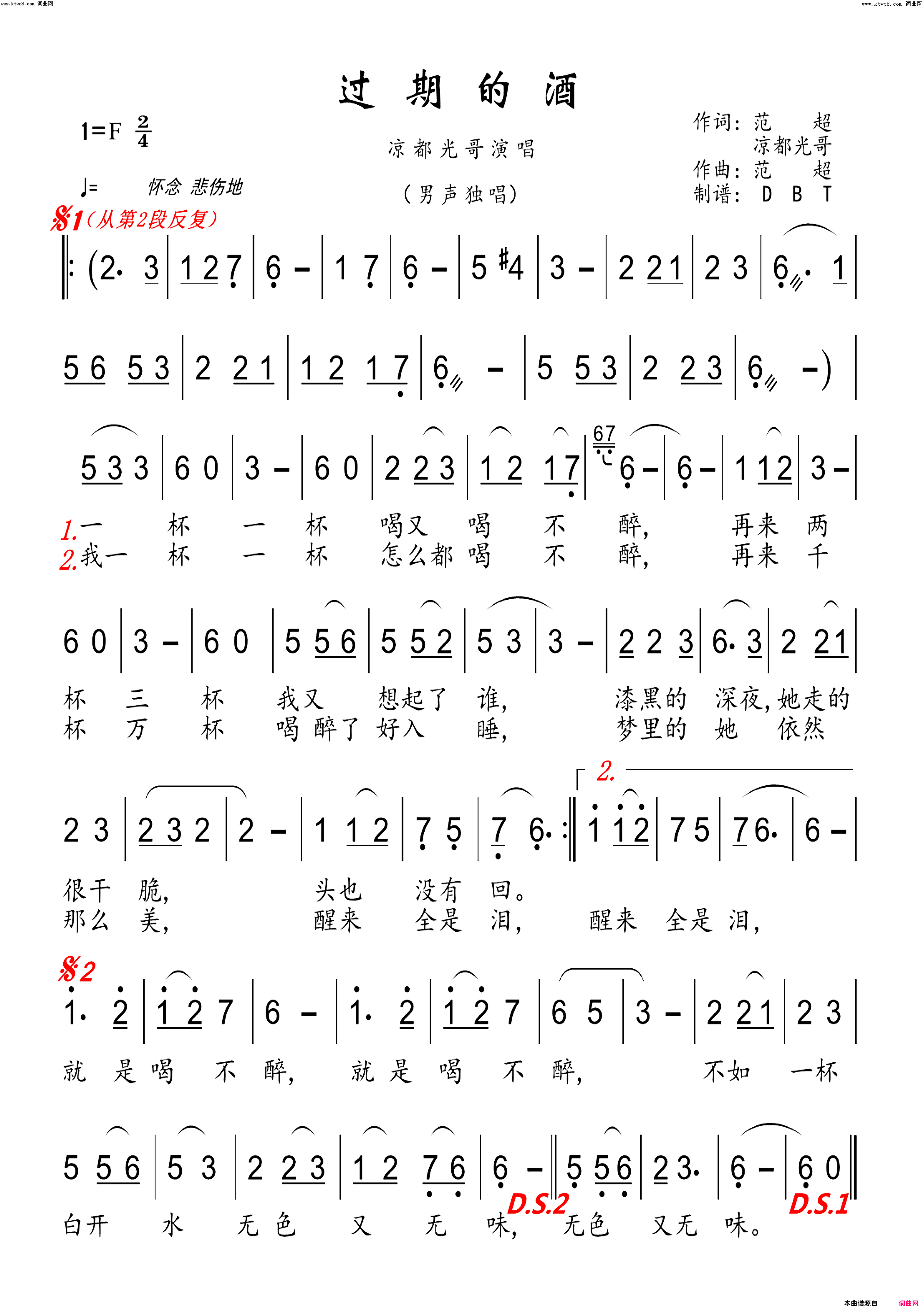 过期的酒(男声独唱)简谱-凉都光哥演唱-DBT曲谱1