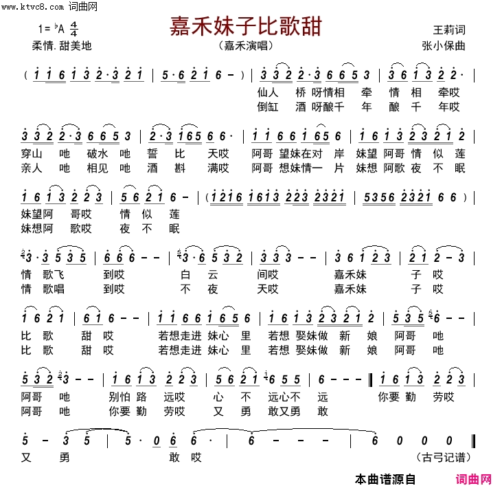 嘉禾妹子比歌甜简谱-嘉禾演唱-王莉/张小保词曲1