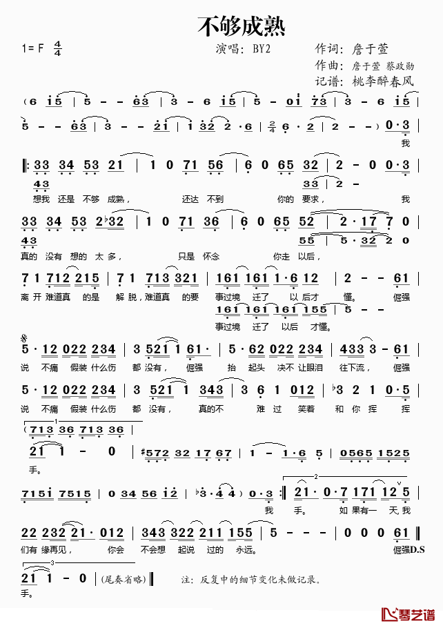 不够成熟简谱(歌词)-BY2演唱-桃李醉春风记谱上传1