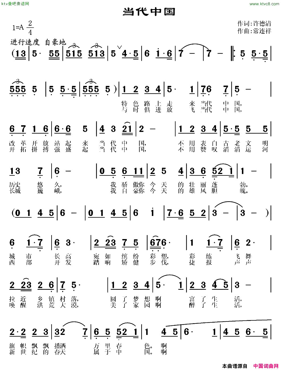 当代中国简谱1