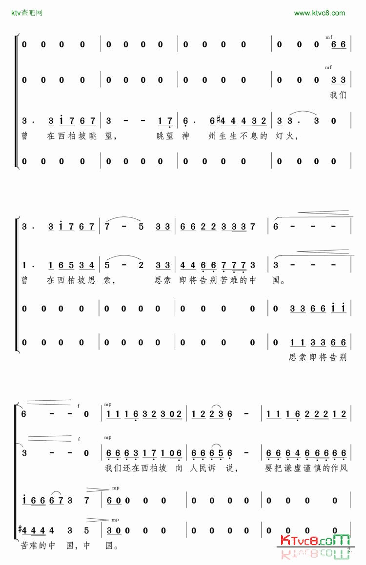 又见西柏坡混声合唱简谱1
