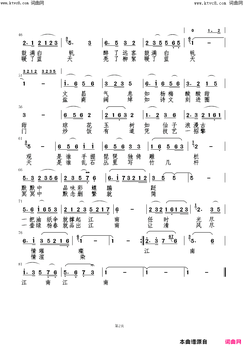 梦里扬州简谱-刘海斌曲谱1