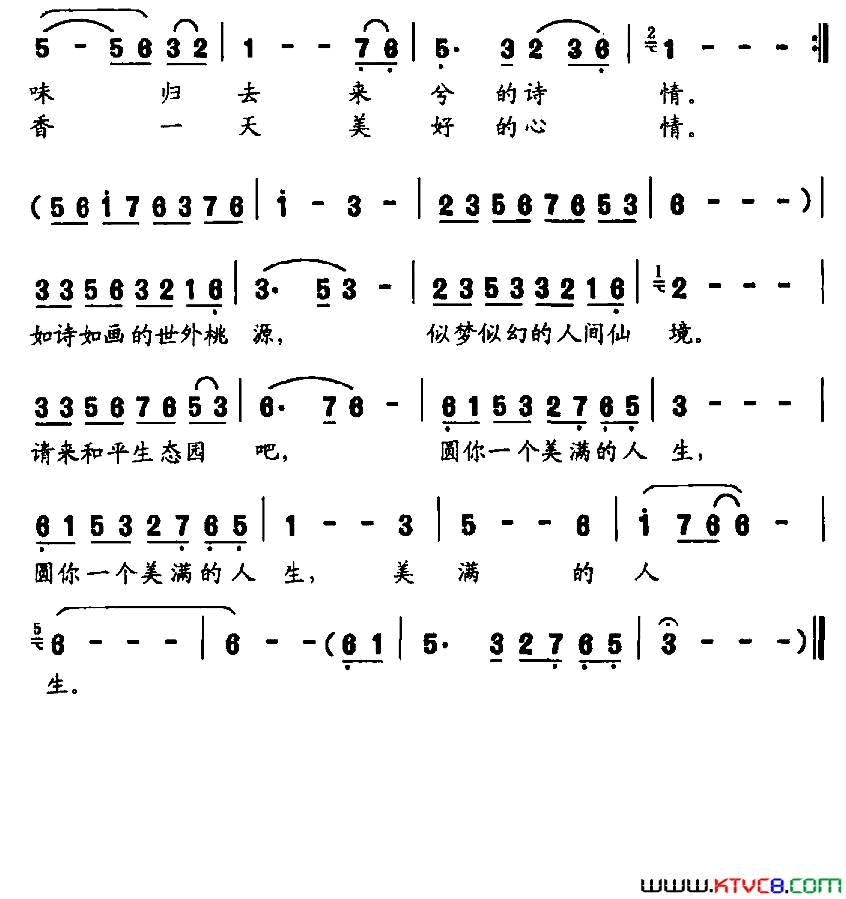 世间桃园简谱1