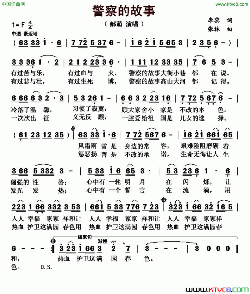 警察的故事李黎词张林曲警察的故事李黎词 张林曲简谱1