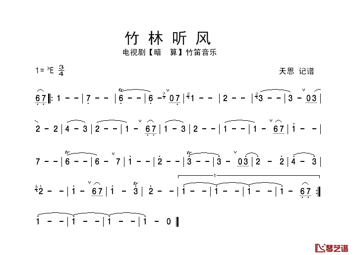 竹林听风简谱-电视剧《暗算》竹笛音乐1