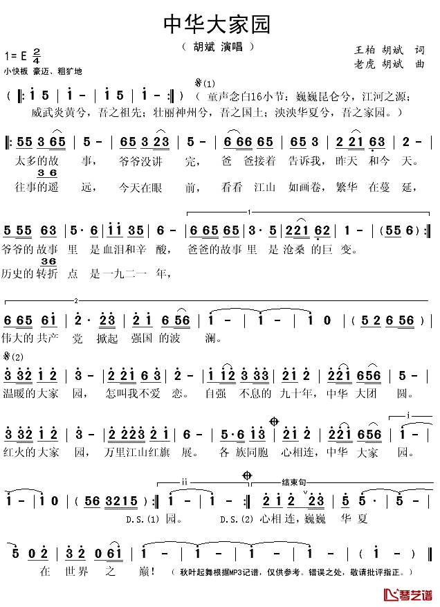 中华大家园简谱(歌词)-胡斌演唱-秋叶起舞记谱1