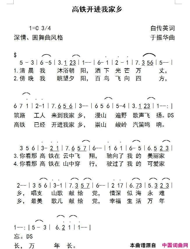 高铁开进我家乡简谱1