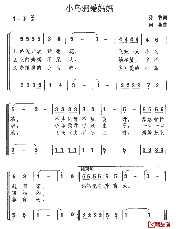 小乌鸦爱妈妈简谱  陈欣宜演唱1