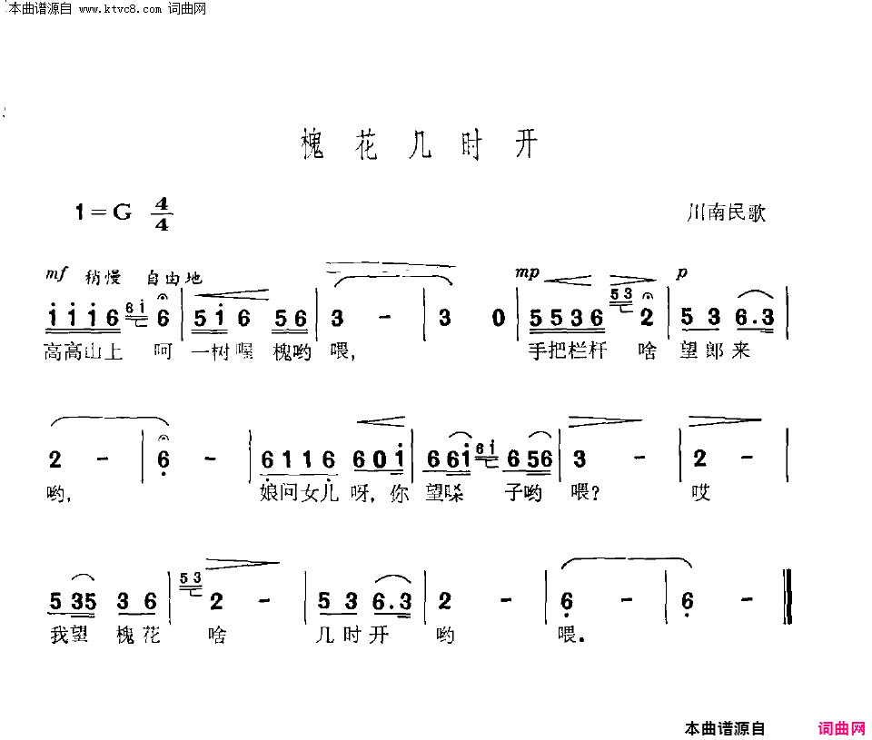 槐花几时开简谱1