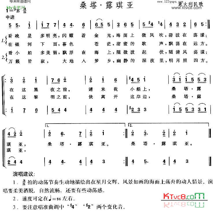 桑塔·露琪亚意大利民歌简谱1