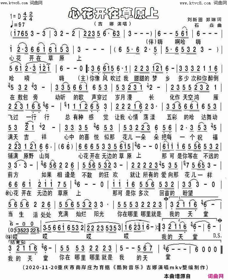 心花开在草原上简谱-吉娜演唱-刘新圈、郑琳/石焱词曲1