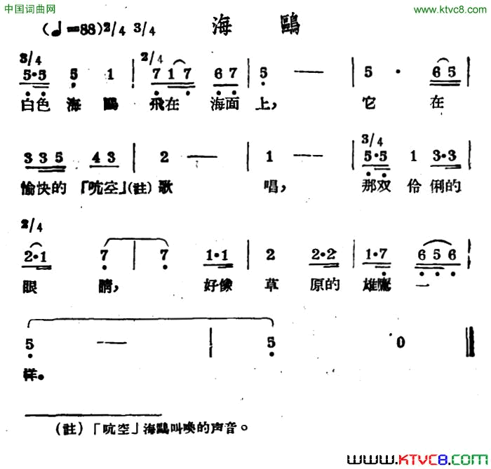 海鸥哈萨克民歌简谱1